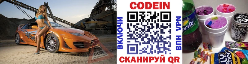 Codein напиток Lean (лин)  blacksprut ссылки  Борзя  закладка 
